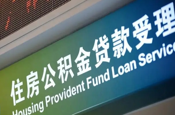 榆林公积金提取中介先垫资（提公积金中介违法吗）